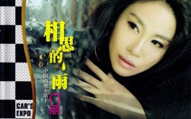 相思的雨吉他谱_门丽/笑天_E调原版弹唱谱_图片六线谱