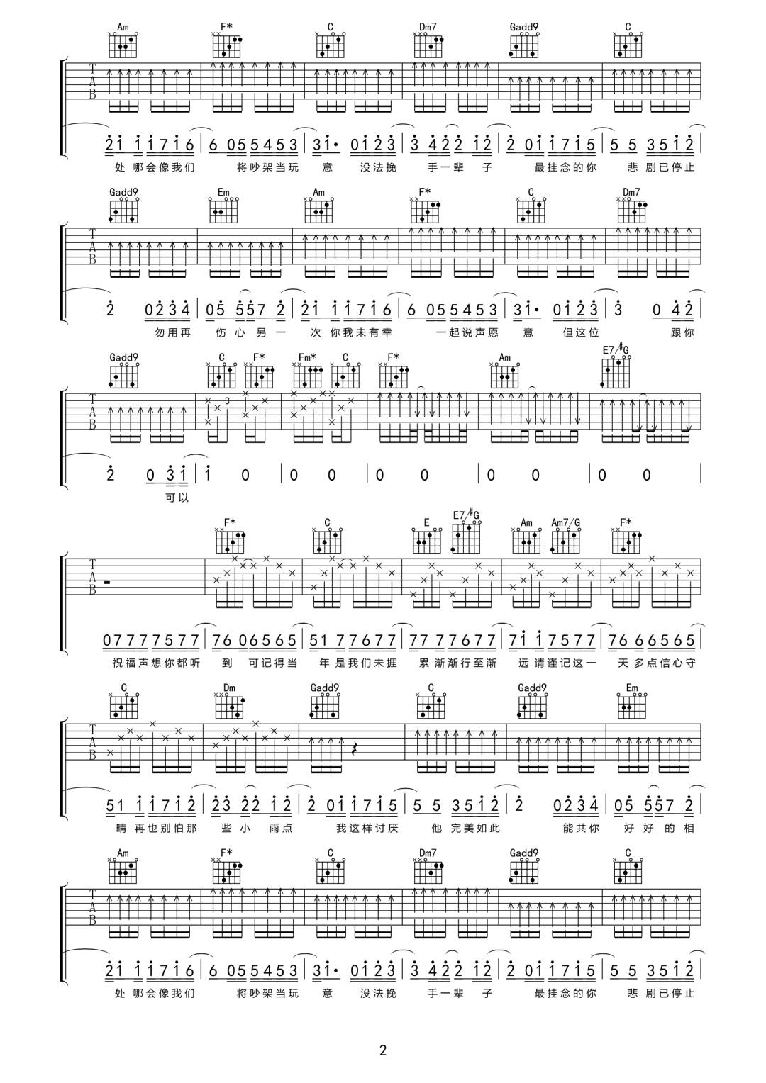 最后祝福吉他谱2-黄宗泽