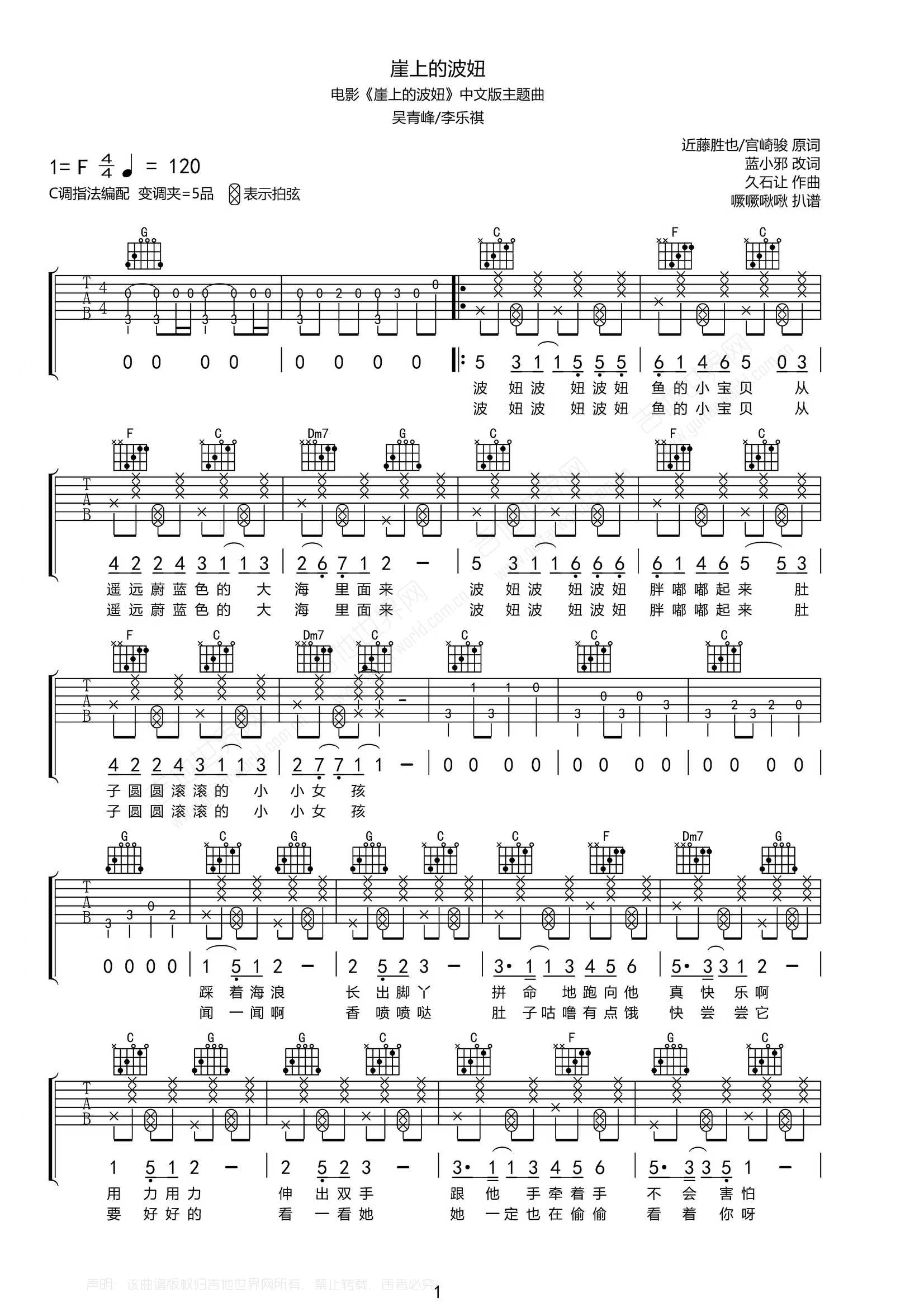 崖上的波妞吉他谱1-吴青峰