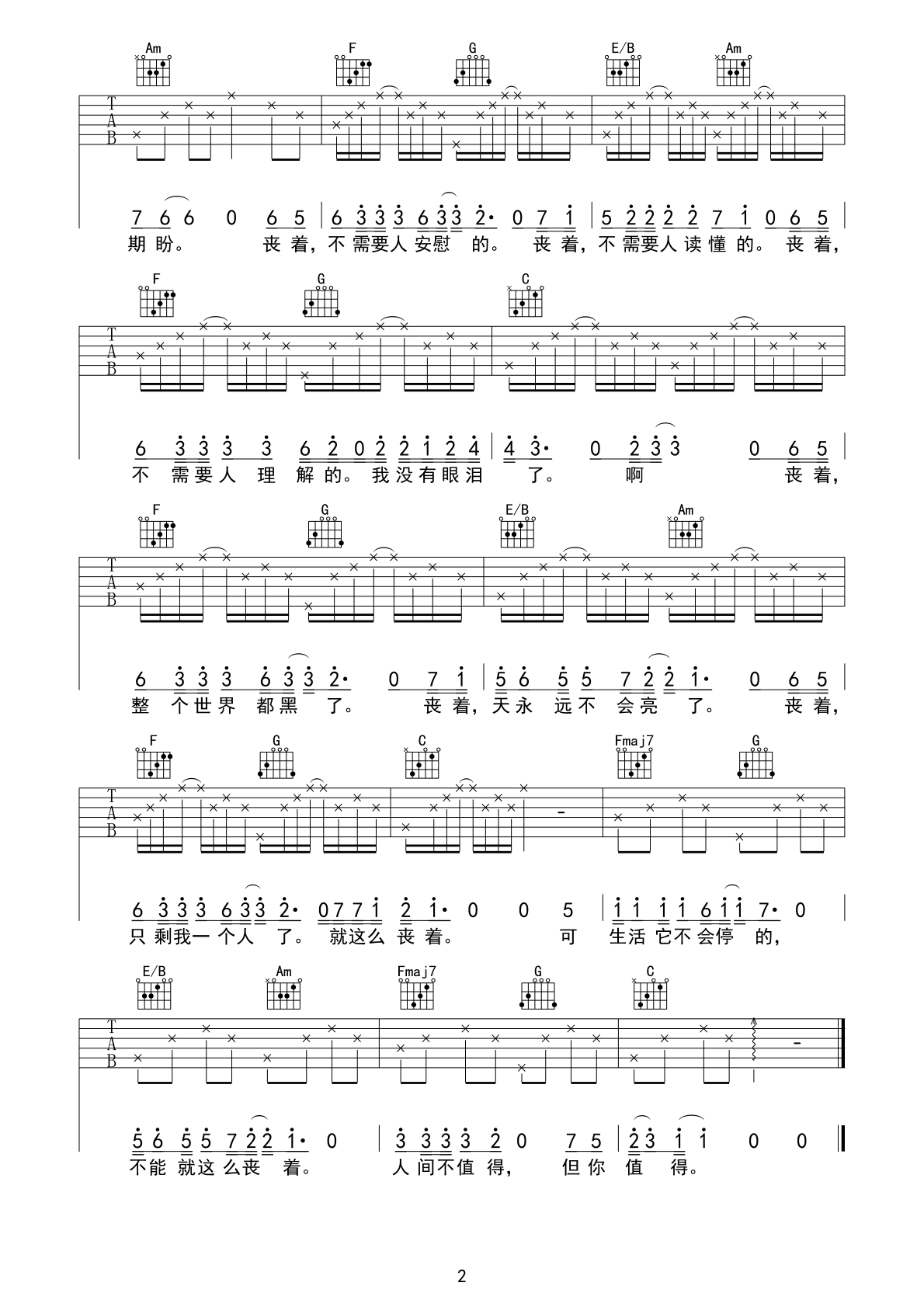 丧着吉他谱2-王贰浪