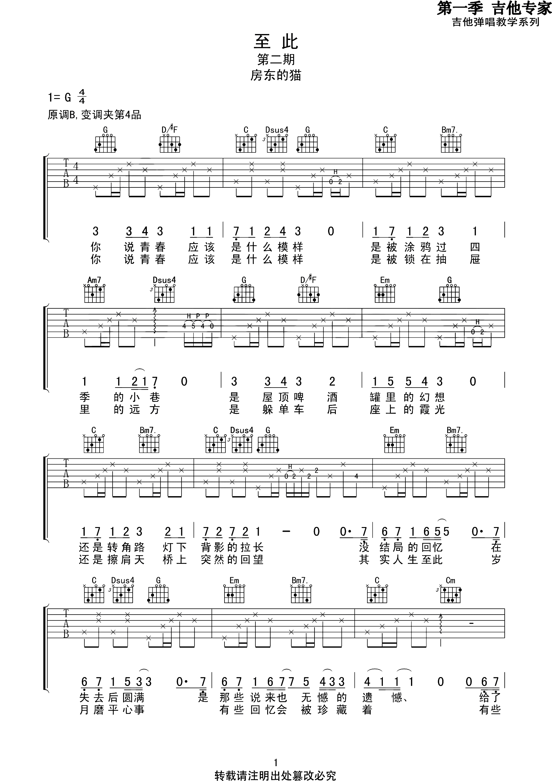 至此吉他谱1-房东的猫