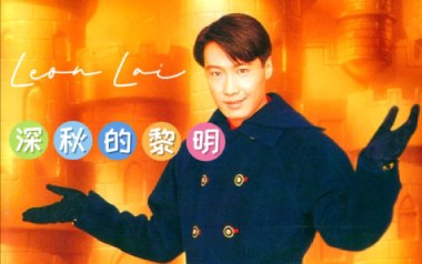 深秋的黎明吉他谱_黎明_G调指法原版弹唱谱_图片六线谱