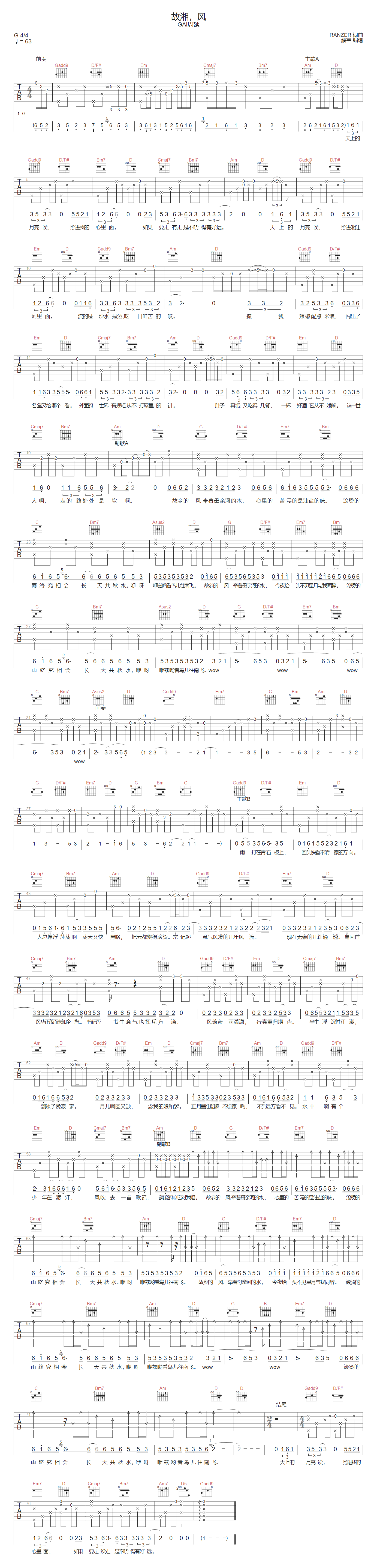 故湘风吉他谱-GAI周延