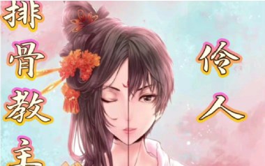 伶人吉他谱_排骨教主_G调指法原版弹唱谱_图片六线谱