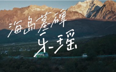 海岛墓碑吉他谱_乐瑶_C调指法原版弹唱谱_图片六线谱