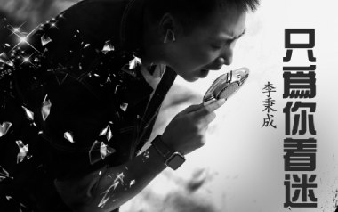 只为你着迷吉他谱_李秉成_G调扫弦版弹唱谱_图片六线谱
