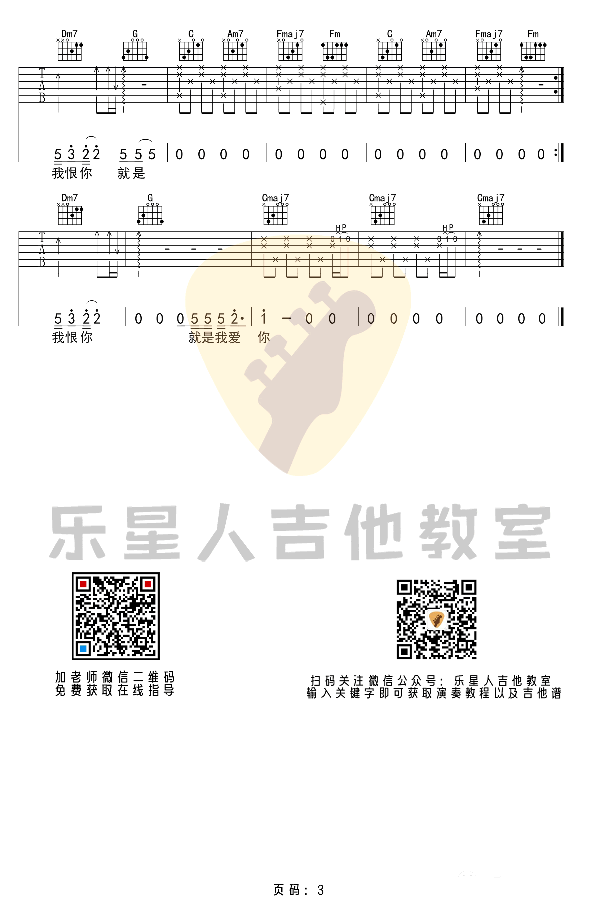 最天使吉他谱3-曾轶可