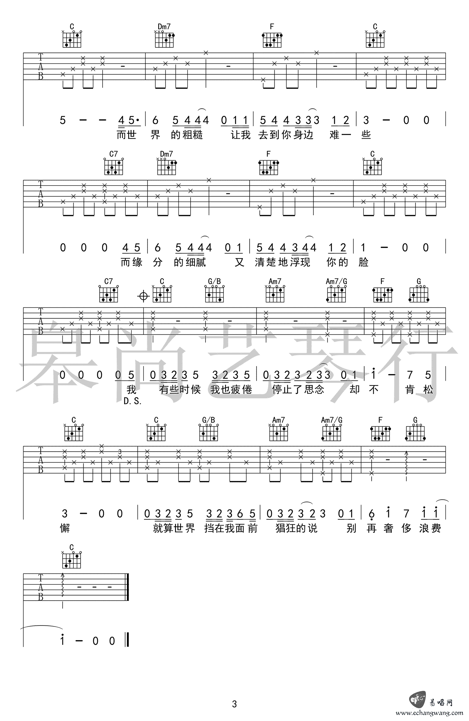 寻人启事吉他谱3-徐佳莹