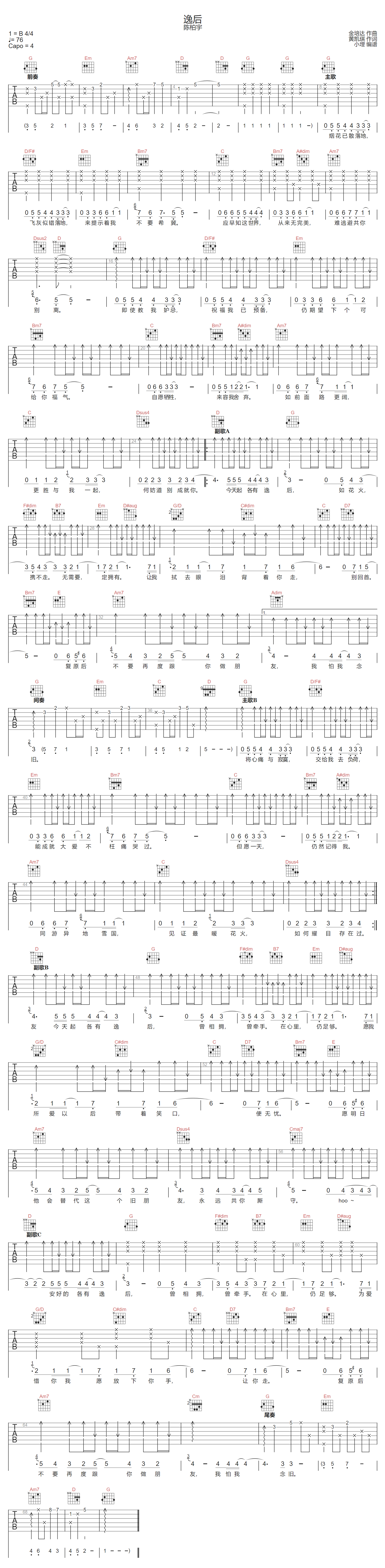 逸后吉他谱-陈柏宇
