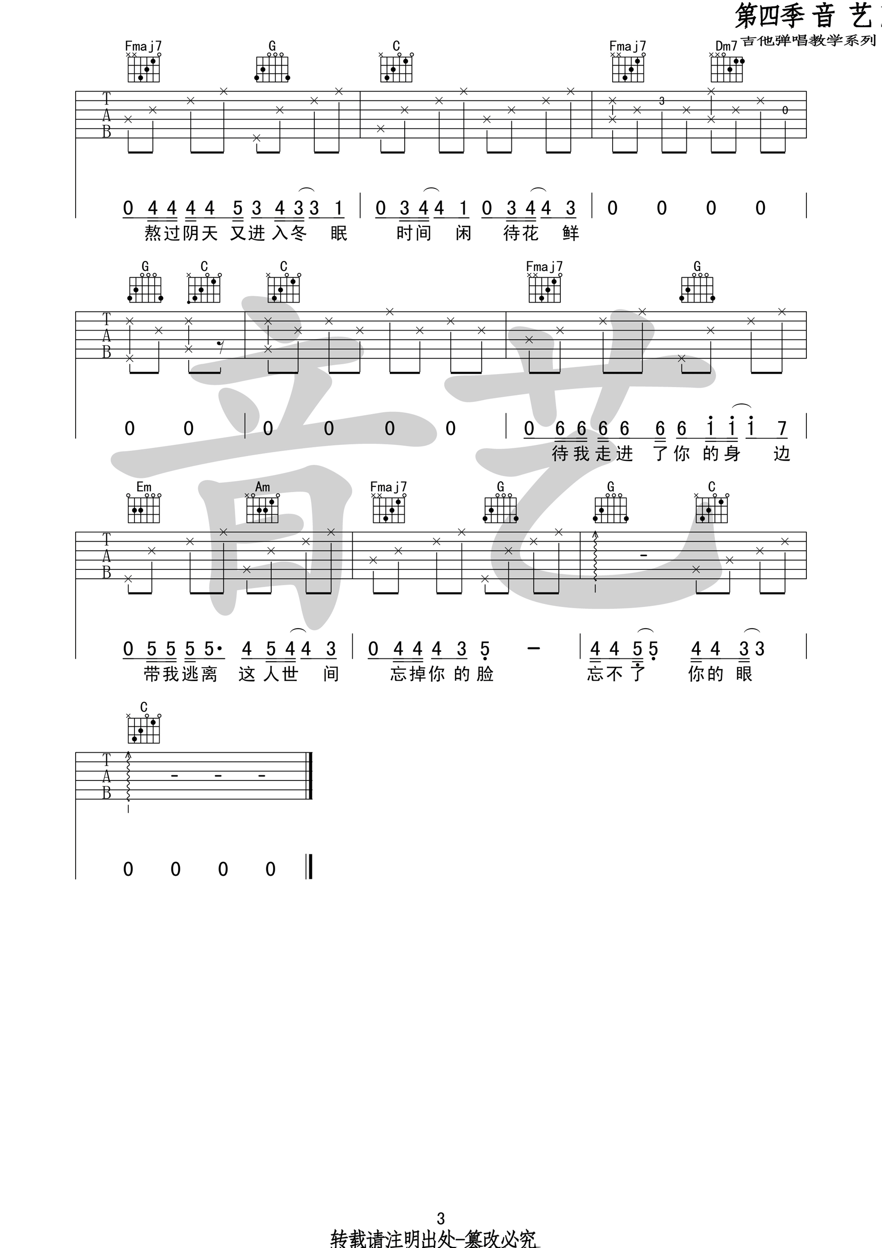 南瓜饼子店吉他谱3-Jam