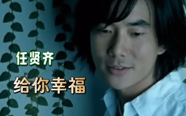 给你幸福吉他谱_任贤齐_C调指法原版弹唱谱_图片六线谱