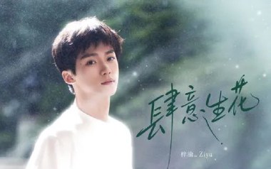 肆意生花吉他谱_梓渝_G调原版弹唱谱_图片六线谱