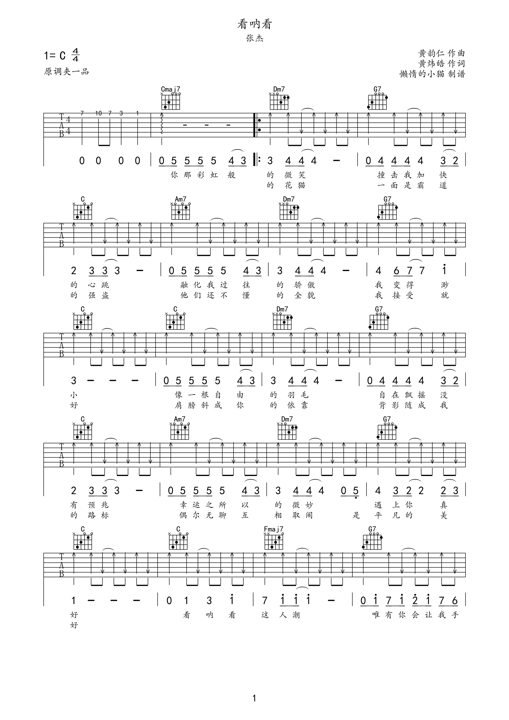 看呐看吉他谱1-张杰