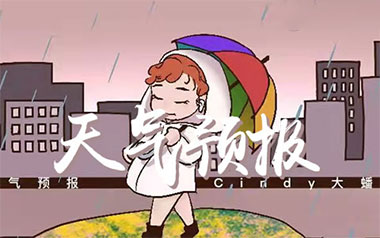 天气预报吉他谱_CINDY大蟠桃子_C调指法_图片六线谱
