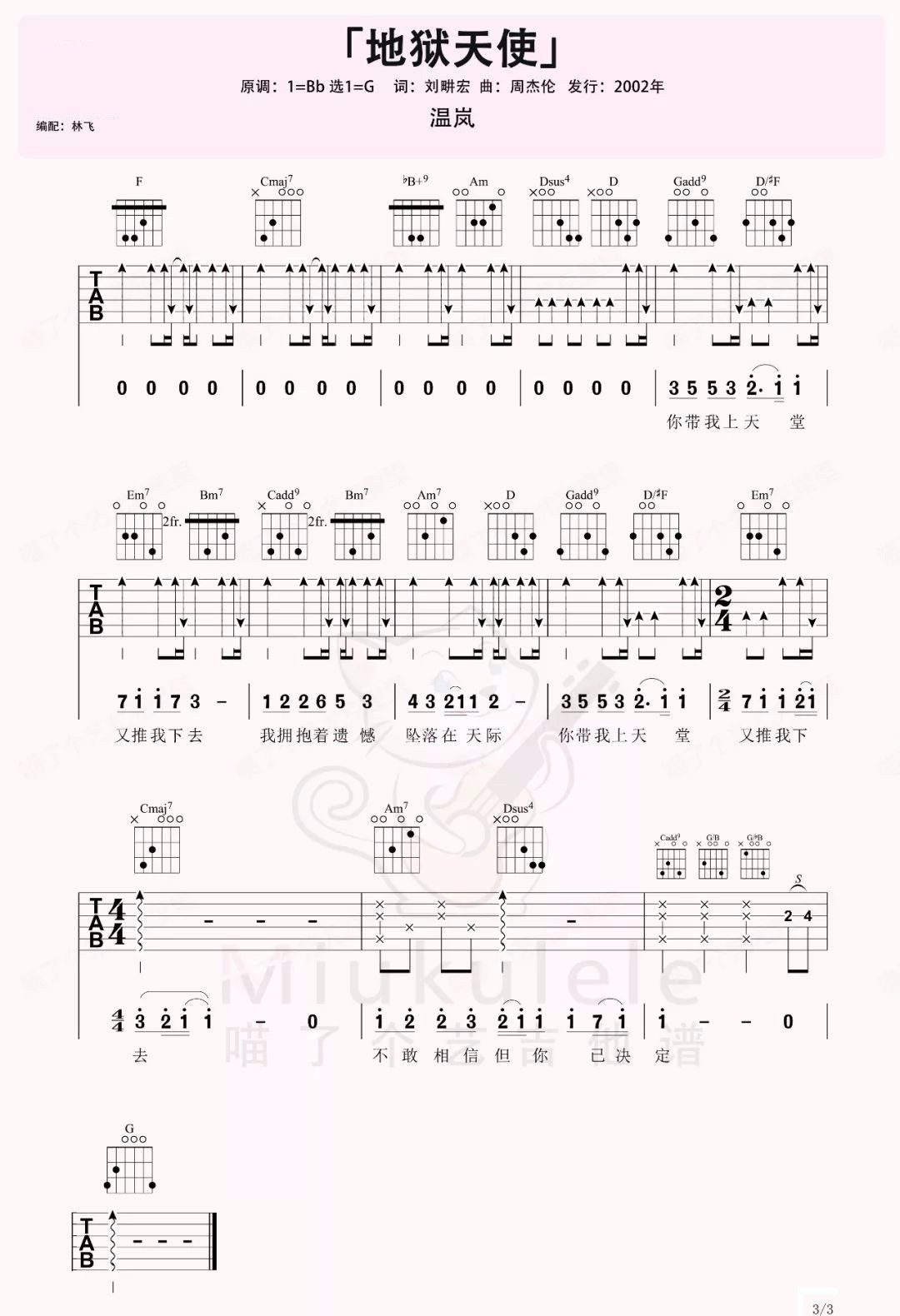 地狱天使吉他谱3-温岚