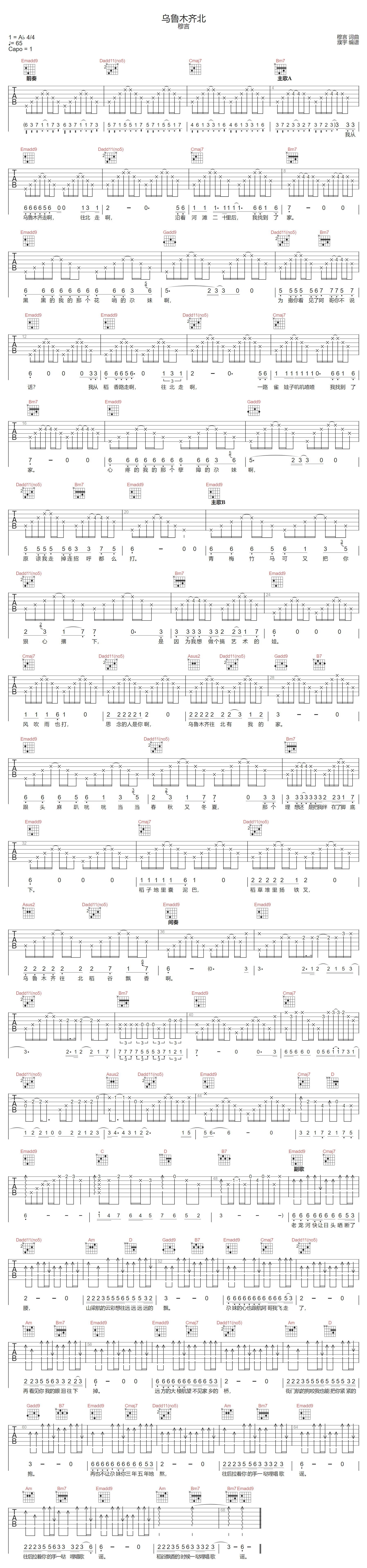 乌鲁木齐北吉他谱-穆言