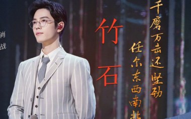 竹石吉他谱_肖战_G调指法原版弹唱谱_图片六线谱