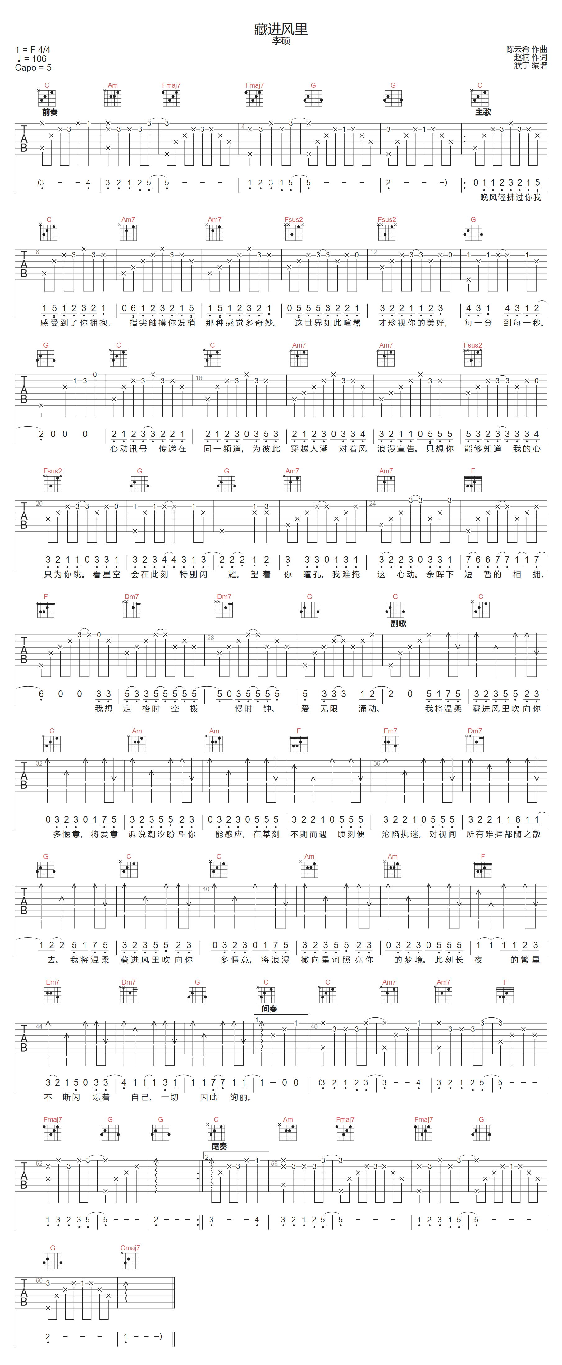 藏进风里吉他谱-李硕