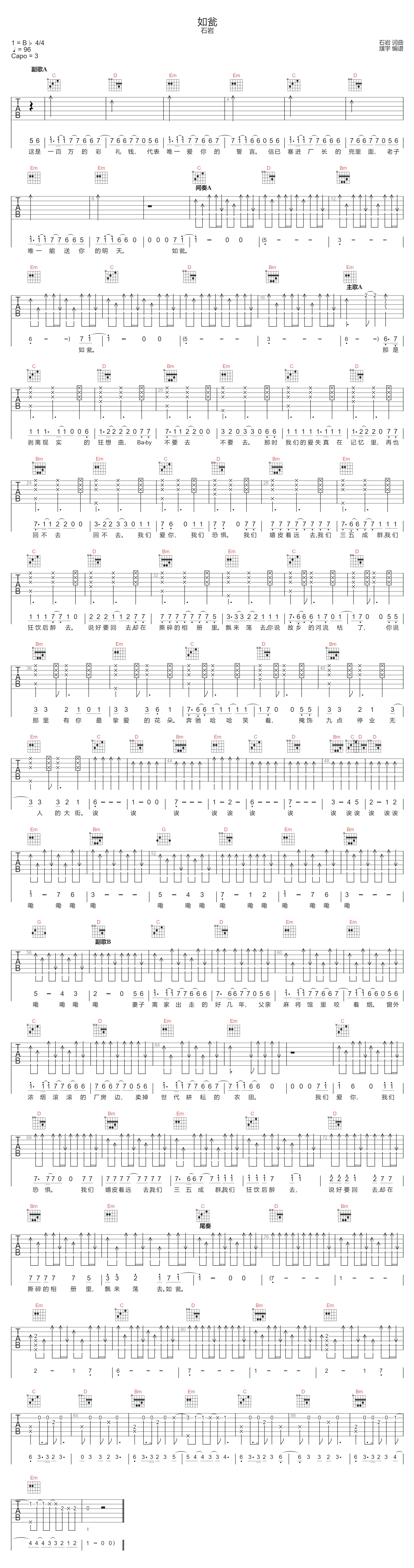 如瓮吉他谱-石岩