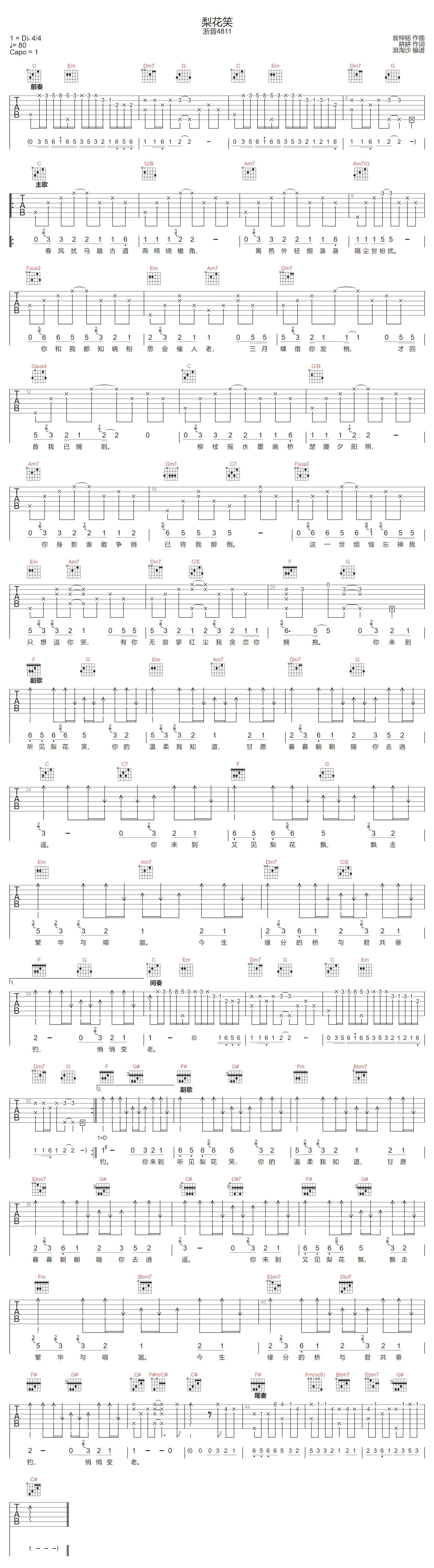 梨花笑吉他谱-浙音4811