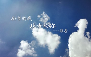 南方的我北方的你吉他谱_王般若_G调原版_图片六线谱