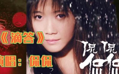 滴答吉他谱_侃侃_G调指法原版弹唱谱_图片六线谱