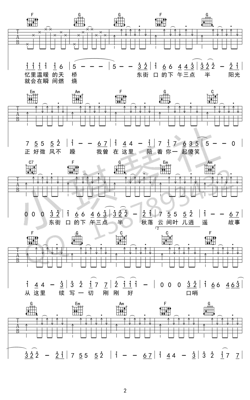 东街口的下午三点半吉他谱2-曾宪涛