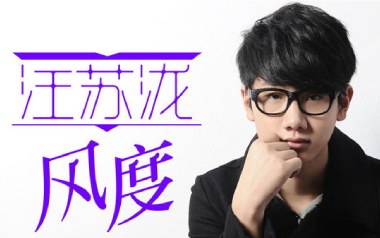 风度吉他谱_汪苏泷_C调原版弹唱谱_图片六线谱