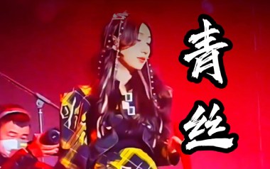 青丝吉他谱_等什么君《青丝》C调原版弹唱谱_图片六线谱