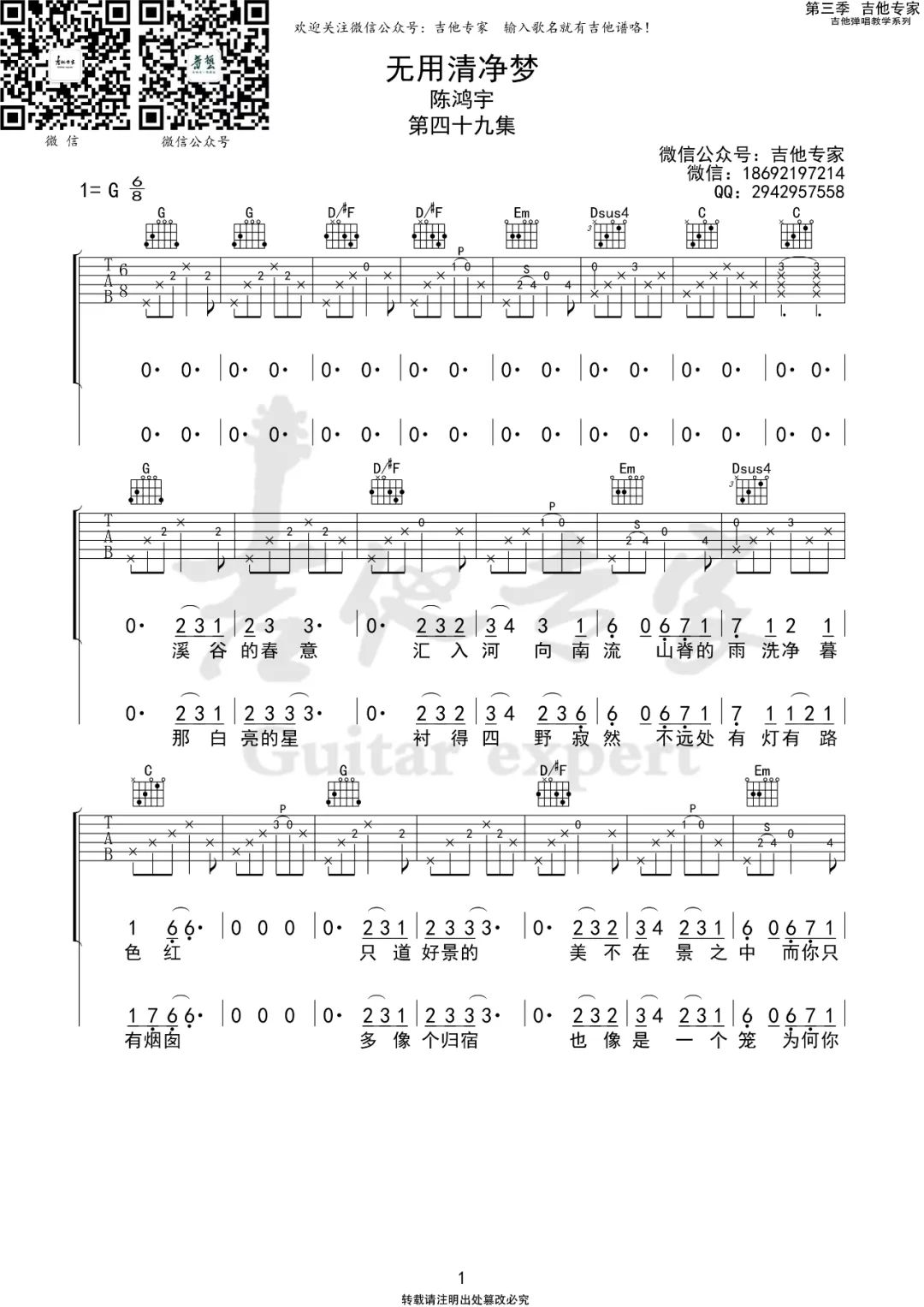无用清净梦吉他谱1-陈鸿宇