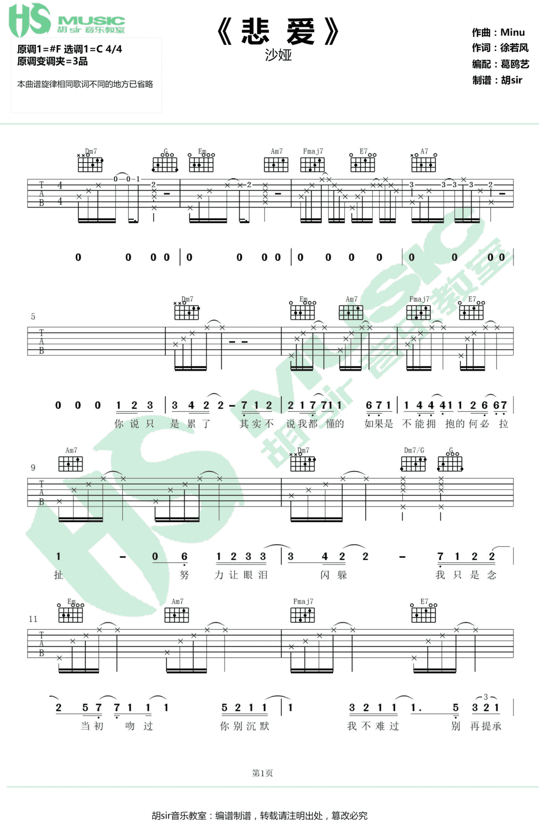 悲爱吉他谱1-沙娅