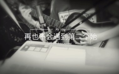 再也不会遇见第二个她吉他谱_李哈哈_C调原版弹唱谱_图片六线