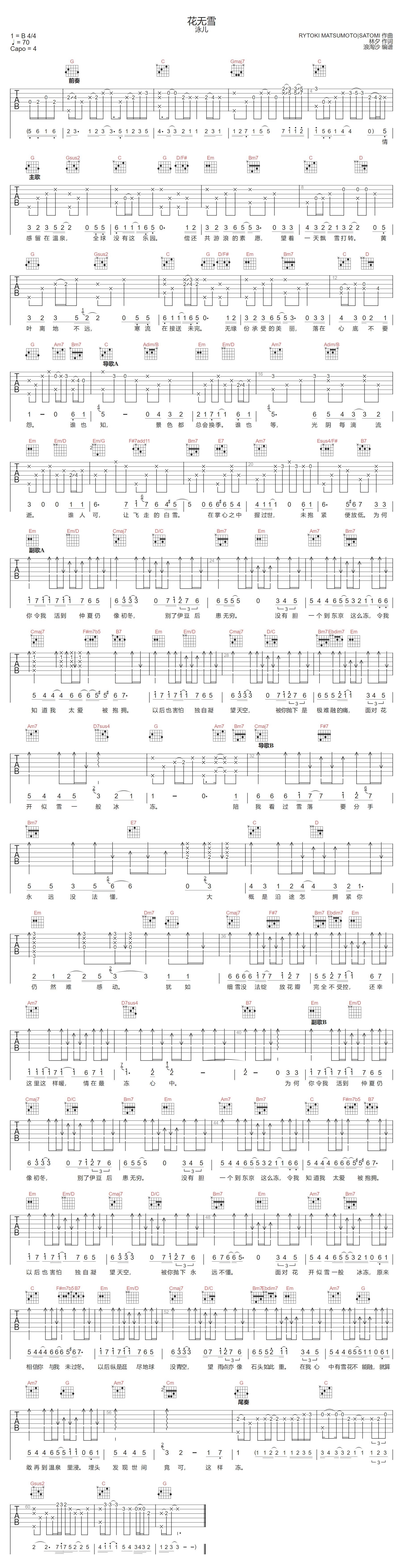 花无雪吉他谱-泳儿