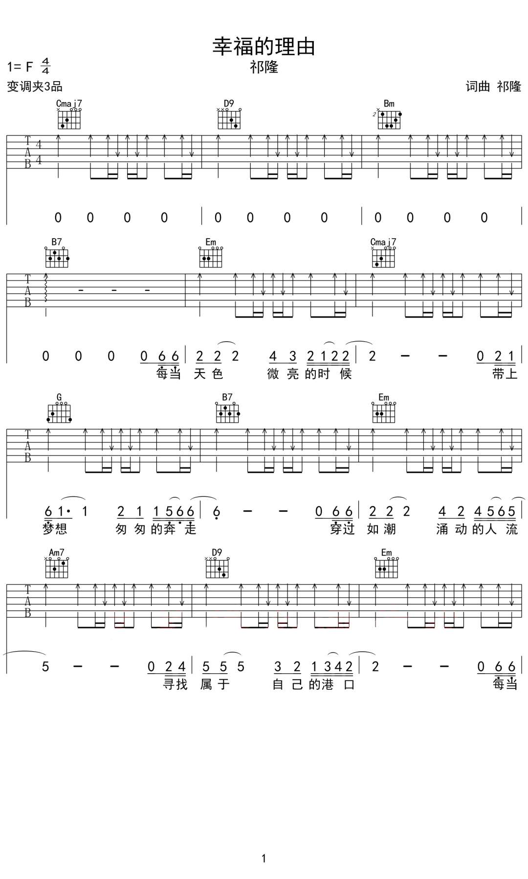幸福的理由吉他谱1-祁隆