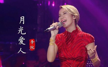 月光爱人吉他谱_李玟_C调原版弹唱谱_图片六线谱
