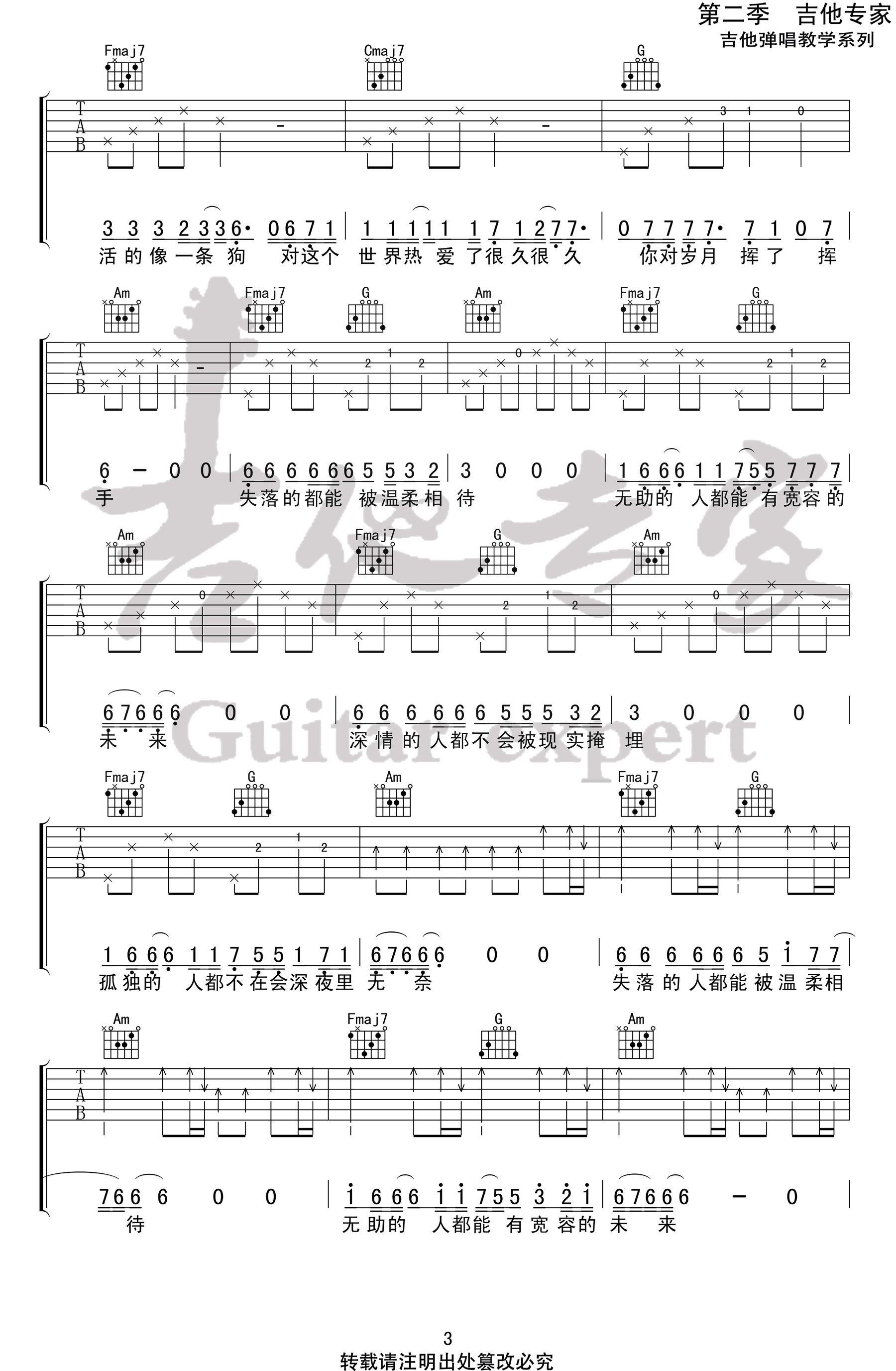 一个人的城市吉他谱3-解忧邵帅