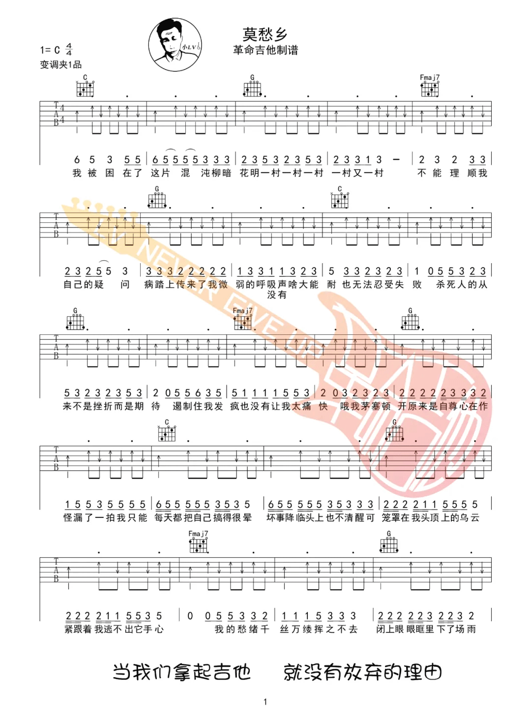 莫愁乡吉他谱1-亚细亚旷世奇才