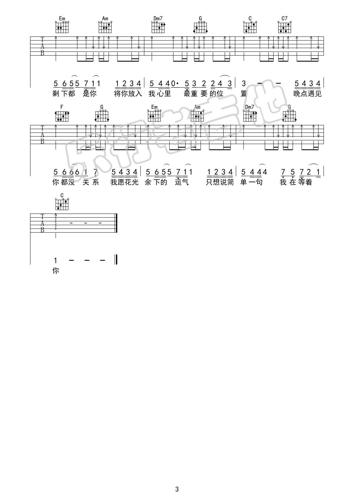 但愿余生都是你吉他谱3-贺敬轩