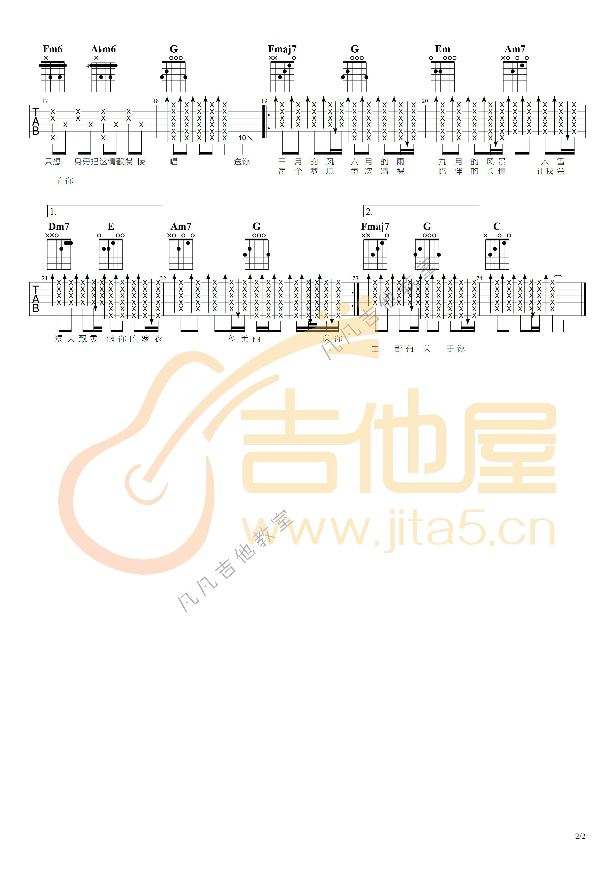 四季予你吉他谱2-程响
