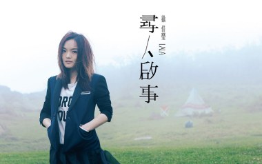 寻人启事吉他谱_徐佳莹_C调指法弹唱谱_图片六线谱