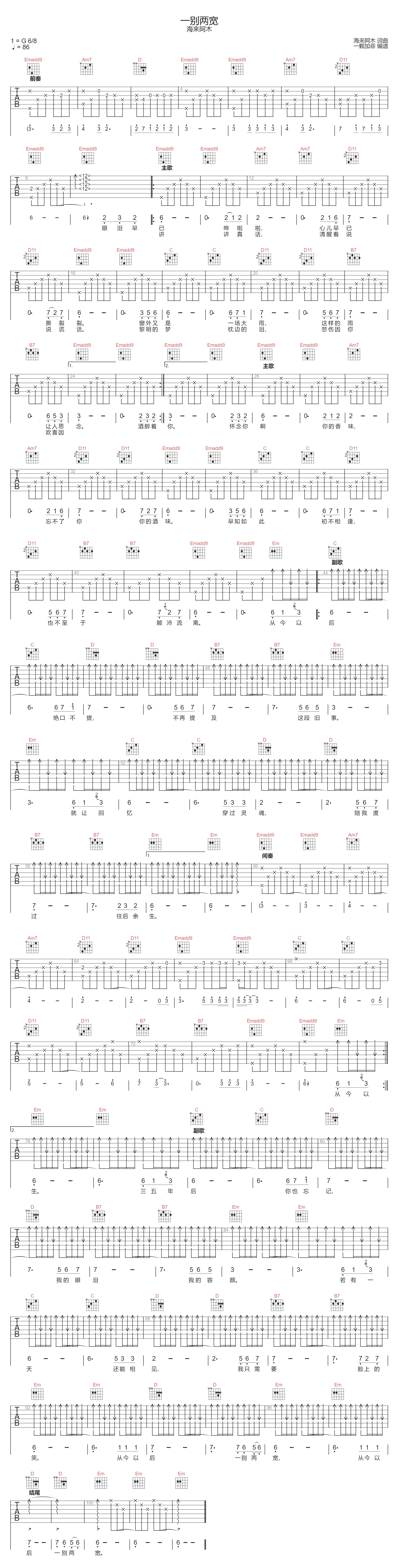 一别两宽吉他谱-海来阿木