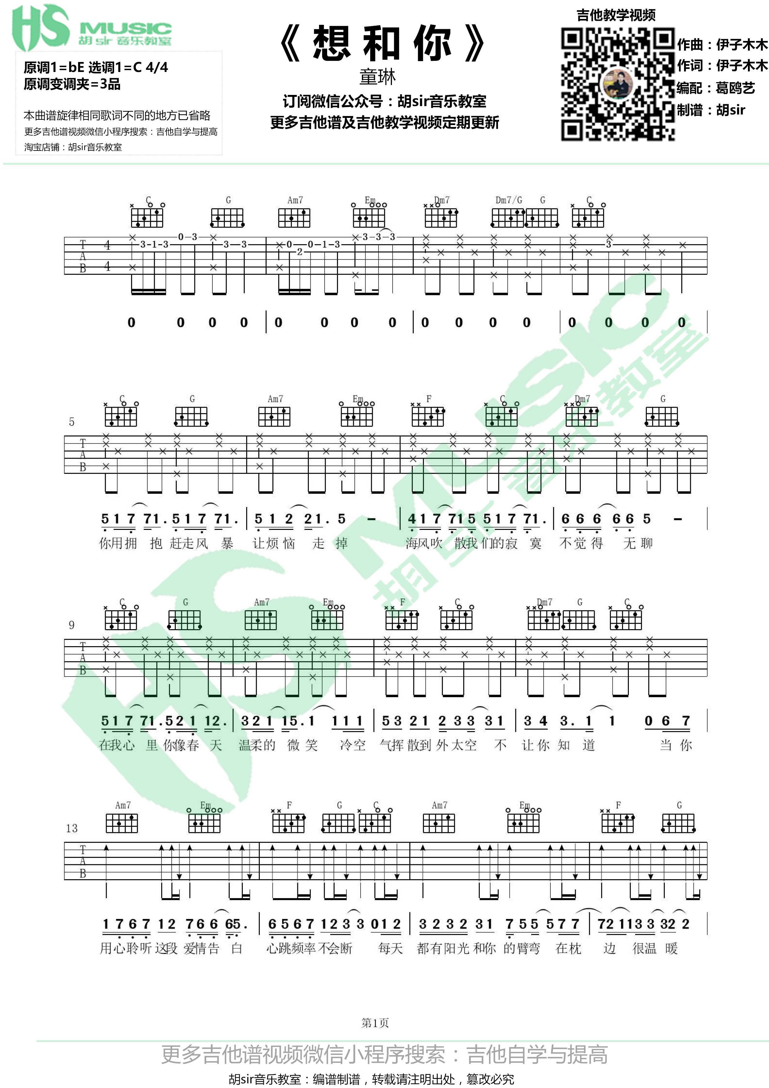 想和你吉他谱1-童琳