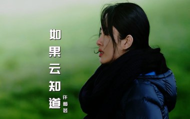 如果云知道吉他谱_许茹芸_G调指法简单版_图片六线谱