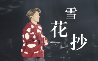 雪花抄吉他谱_张敬轩_C调指法扫弦版弹唱谱_图片六线谱