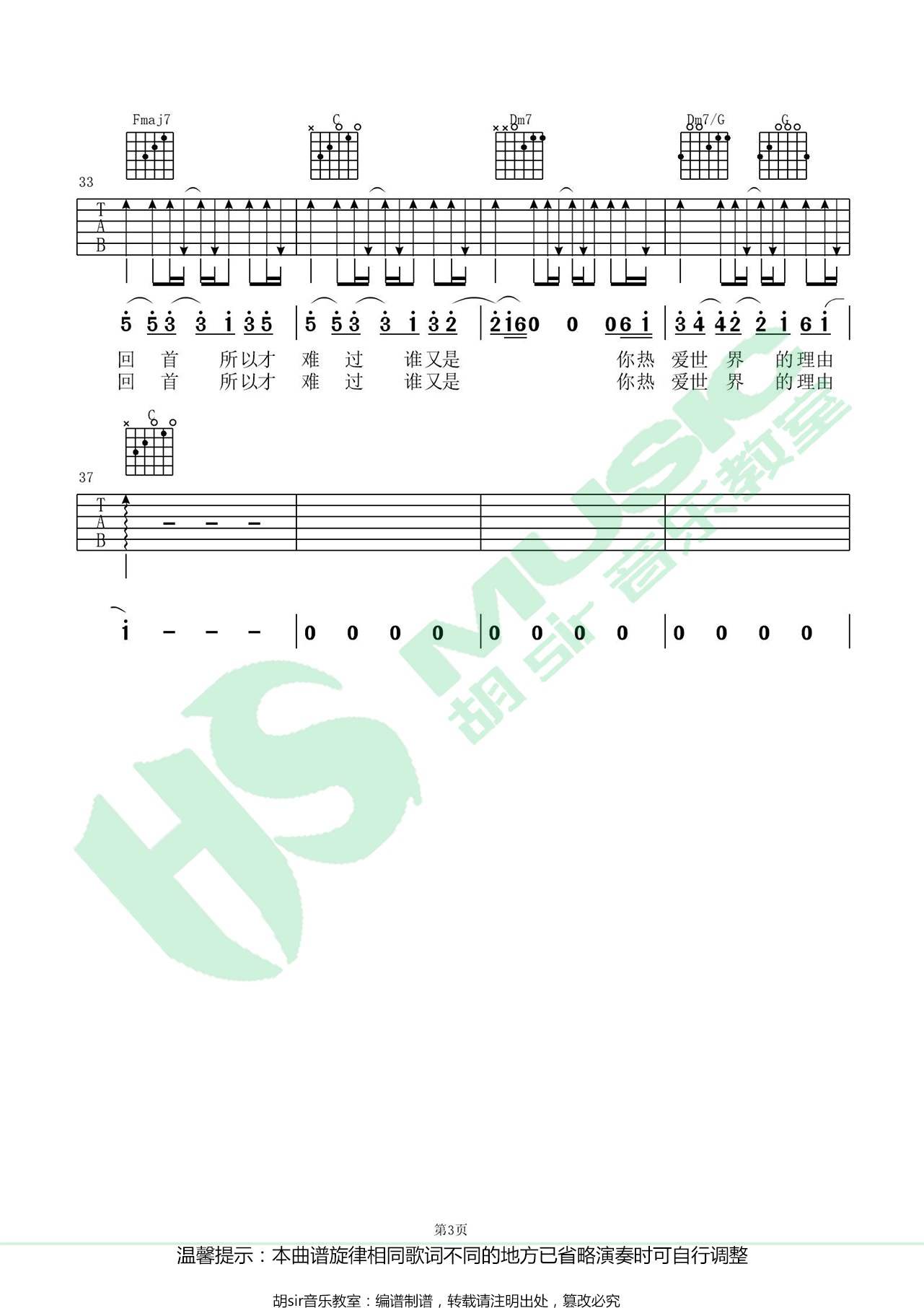 有关于你吉他谱3-金玟岐