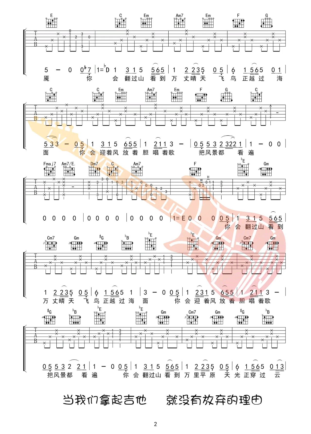 亲爱的你啊吉他谱2-任素汐