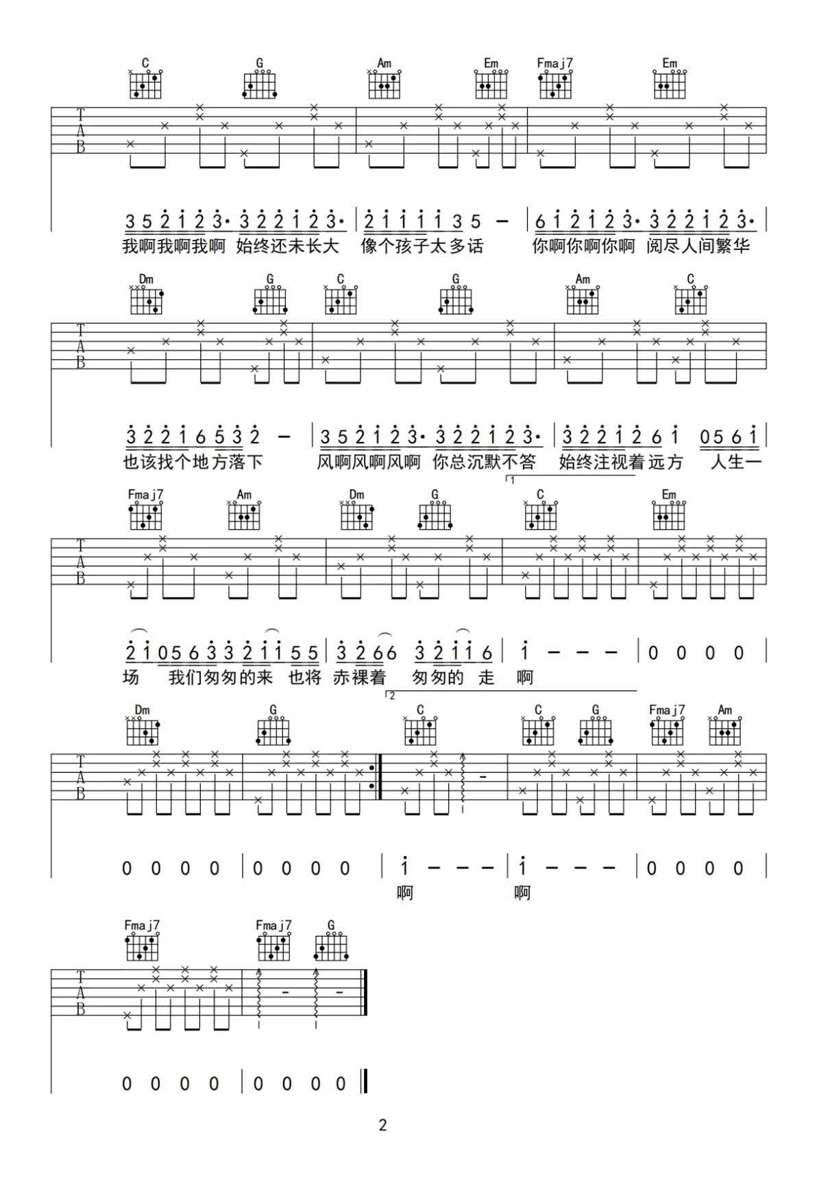我啊你啊风啊吉他谱2-李怡然同学