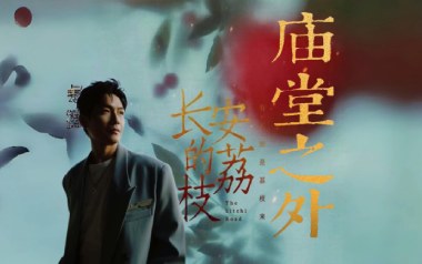 庙堂之外吉他谱_陈楚生_C调原版弹唱谱_图片六线谱