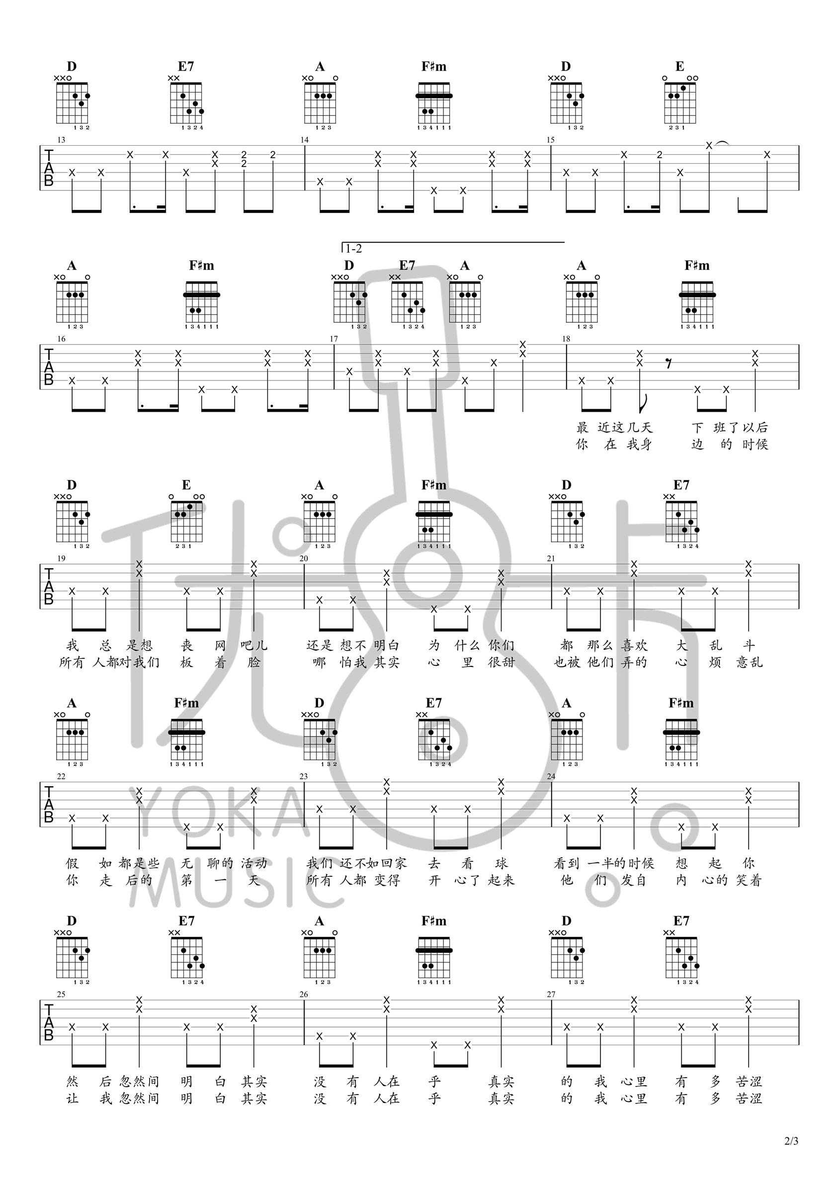 又失恋了吉他谱2-花粥