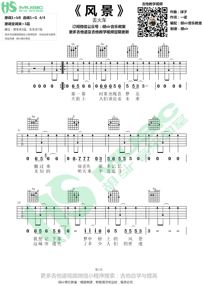 风景吉他谱1-丢火车乐队